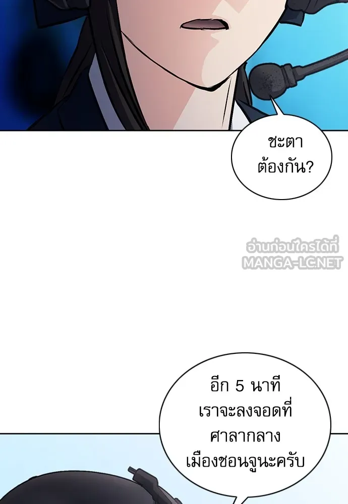 ดรูอิดแห่งสถานีโซล ตอนที่ 100 รูปที่ 45