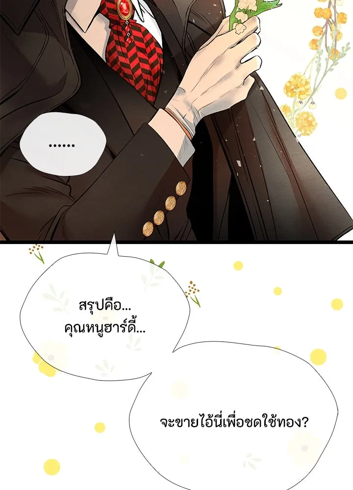 องค์ชายผู้อื้อฉาว ตอนที่ 18 รูปที่ 97