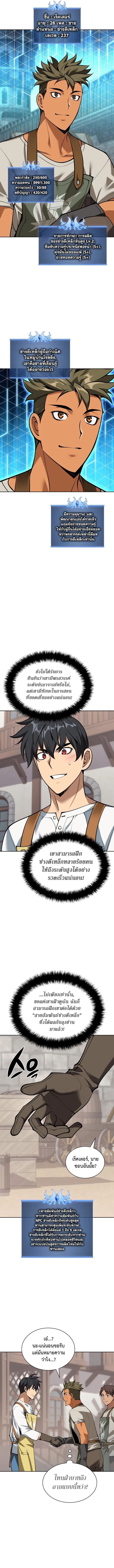 Overgeared จ_าวแห_งย_ทธภ_ณฑ_ ตอนที่ ตอนที่ 298 รูปที่ 18