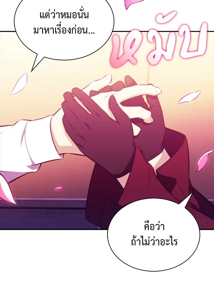 ลูกชายคนเล็กของดยุกคือมือสังหาร ตอนที่ 45 รูปที่ 71