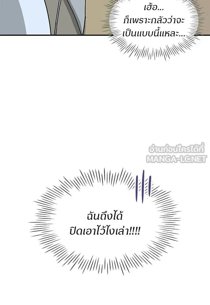 ฉันเนี่ยนะ ตอนที่ 74 รูปที่ 66