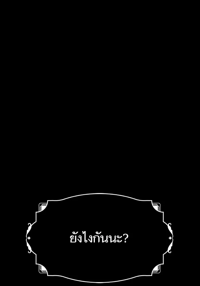บุตรสาวของดยุกปีศาจ ตอนที่ 147 รูปที่ 112