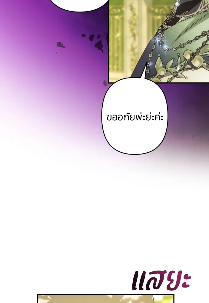 ฉันจะจีบท่านดยุกแดนเหนือ ตอนที่ 48 รูปที่ 43