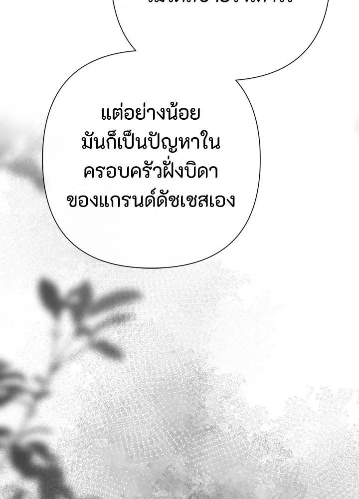 องค์ชายผู้อื้อฉาว ตอนที่ 100 รูปที่ 28