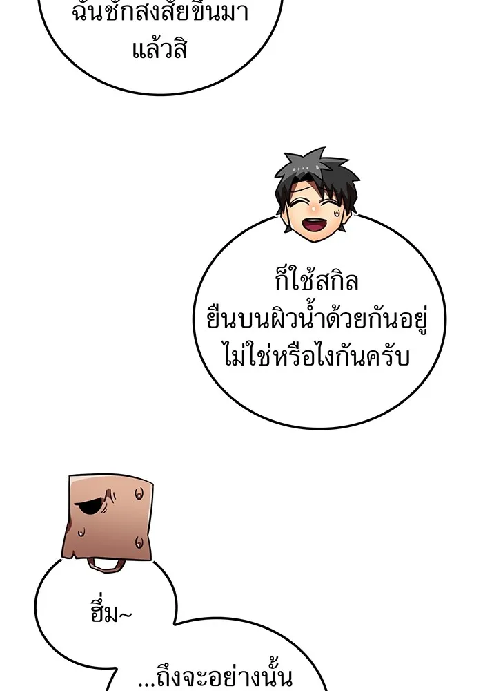 เพลเยอร์เลือดเทวะ ตอนที่ 51 สเตจ  หอคอยหนาม ① รูปที่ 56
