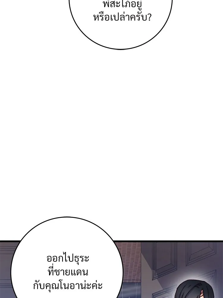 Bring the Love ตอนที่ 103 รูปที่ 74