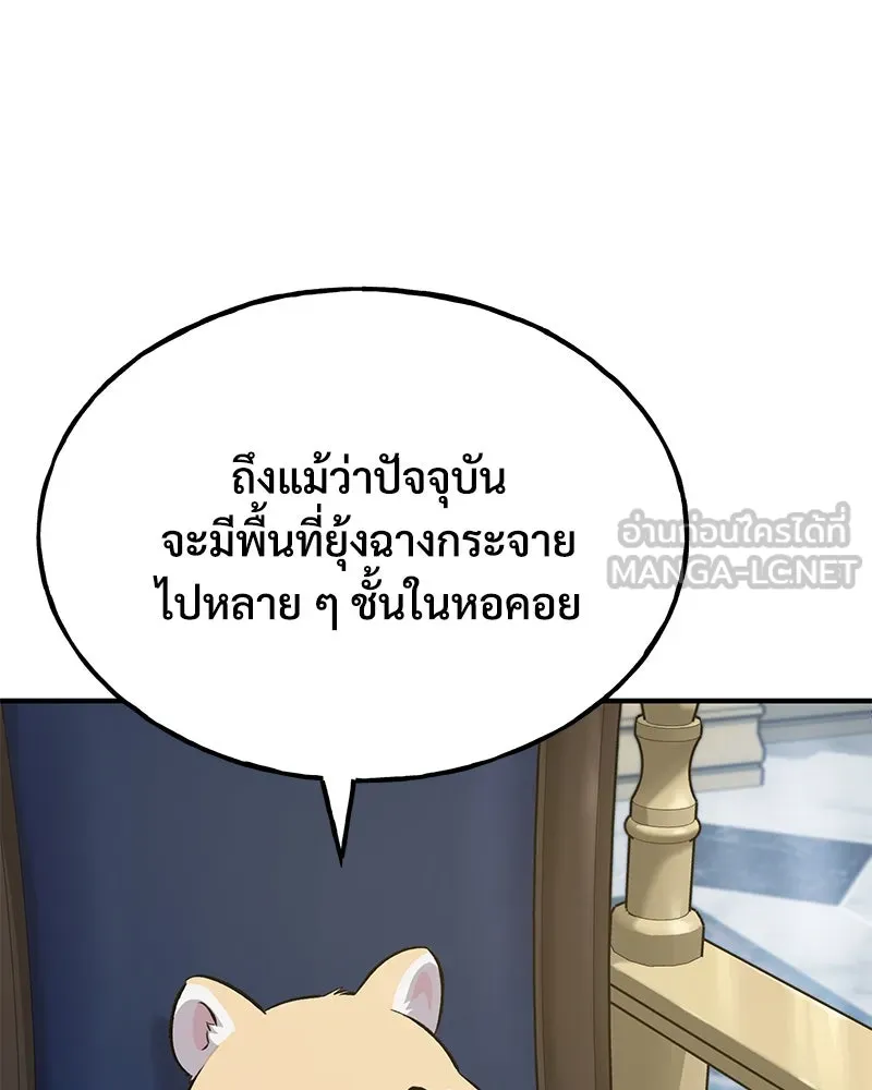ปลูกผักพิชิตหอคอย ตอนที่ 59 รูปที่ 129