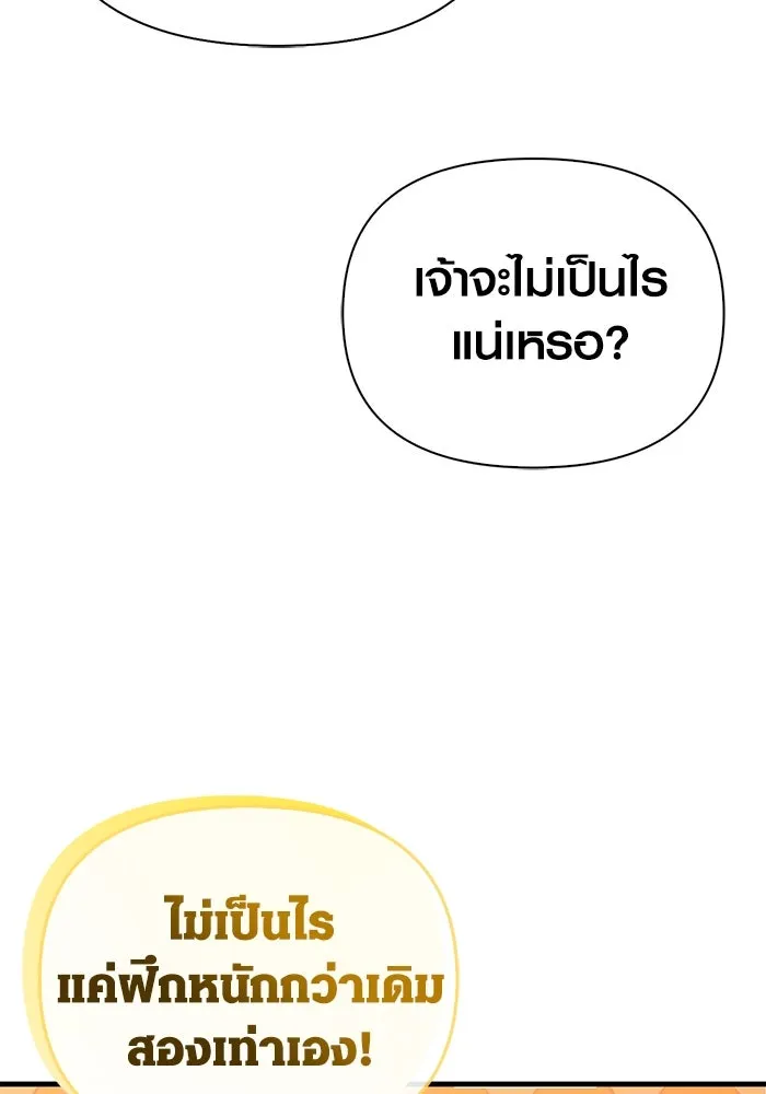 เอาชีวิตรอดในเกมฉบับคนเถื่อน ตอนที่ 56 คำเตือนเพื่ออนาคต รูปที่ 128