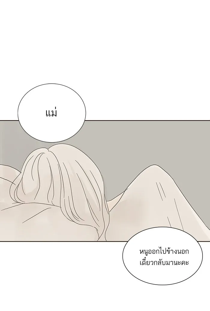 ฉันมันร้าย หรือเพราะโลกไม่น่ารัก ตอนที่ 5 รูปที่ 43