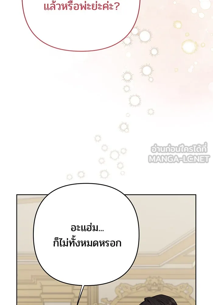 หนูน้อยทรราช ตอนที่ 96 รูปที่ 48