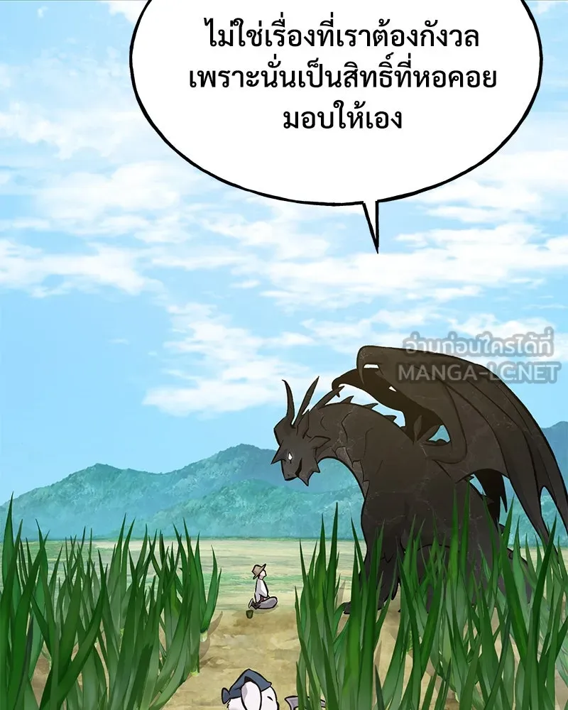 ปลูกผักพิชิตหอคอย ตอนที่ 87 รูปที่ 33