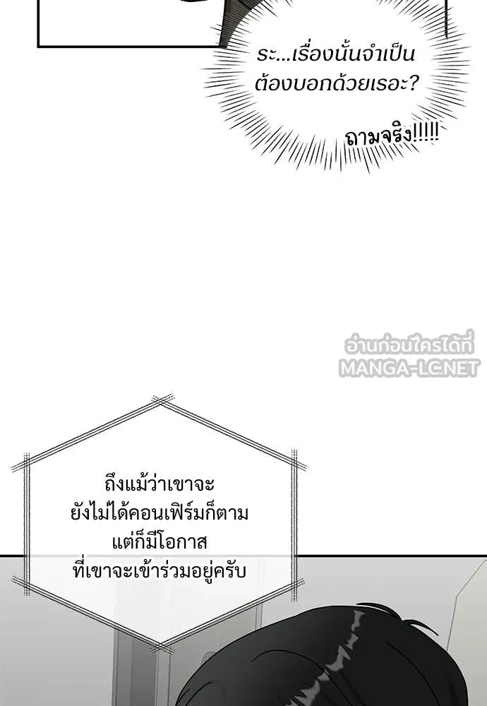 ฉันเนี่ยนะ ตอนที่ 73 รูปที่ 60