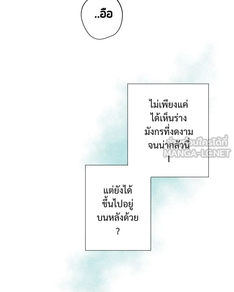 เทพมังกรคลั่งรัก ตอนที่ 28 บนปีกของเทพมังกร รูปที่ 27