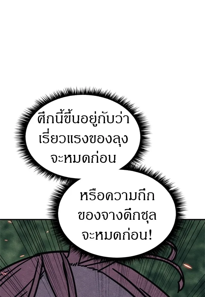 Zombie X Slasher ตอนที่ 37 รูปที่ 127