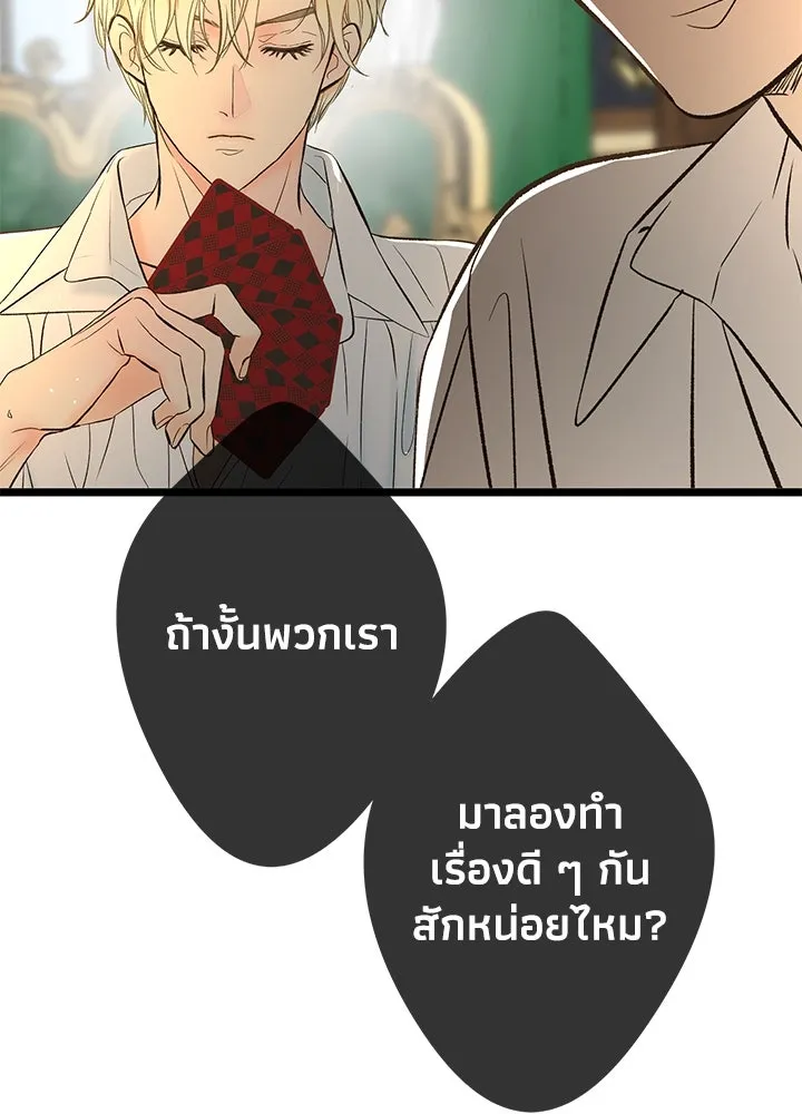 องค์ชายผู้อื้อฉาว ตอนที่ 9 รูปที่ 103