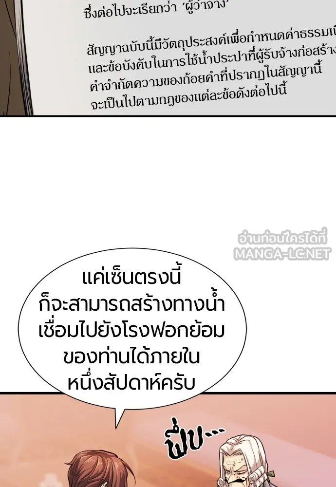 ยอดสถาปนิกผู้พิทักษ์อาณาจักร ตอนที่ 23 รูปที่ 60