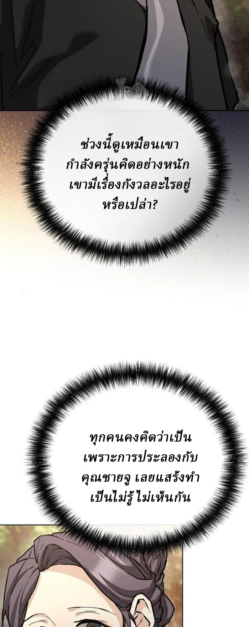 Reborn on the Demonic Cult Battlefield ยอดอ_จฉร_ยะผ_หวนค_น ตอนที่ ตอนที่ 18 รูปที่ 8