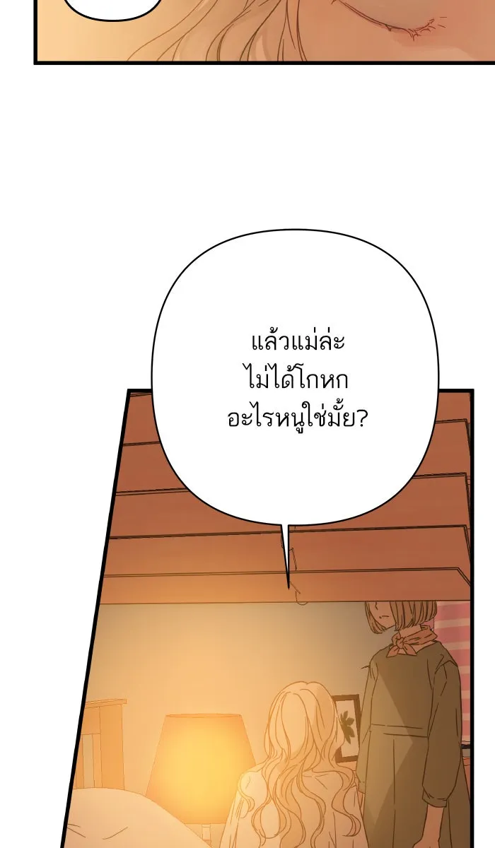 ฉันมันร้าย หรือเพราะโลกไม่น่ารัก ตอนที่ 123 รูปที่ 40