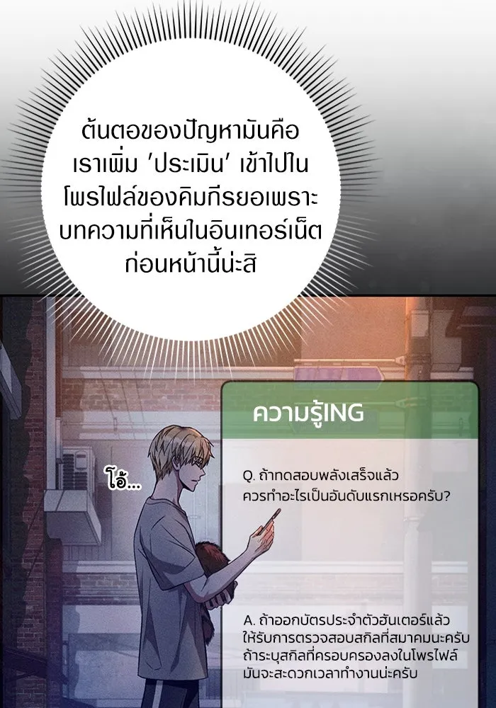 เชื่อเถอะ ฉันเป็นฮันเตอร์ห่วยแตก ตอนที่ 18 รูปที่ 34