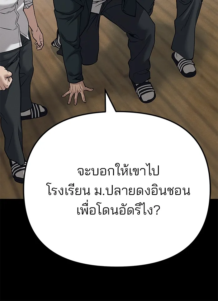 เลวฟาดเลว ตอนที่ 94 รูปที่ 56
