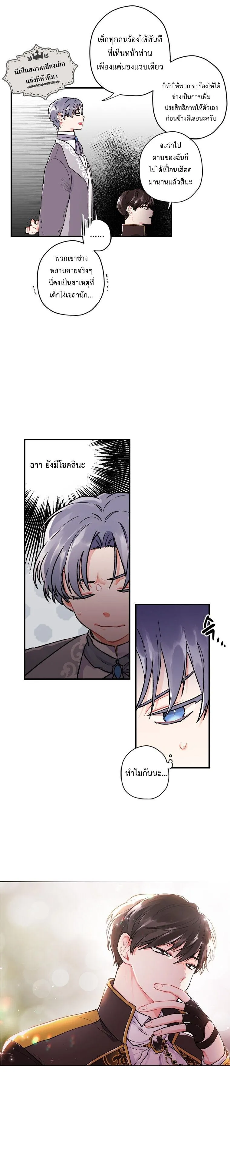 I Became the Male Lead_s Adopted Daughter ฉ_นกลายเป_นล_กสาวบ_ญธรรมของท_านดย_ก ตอนที่ ตอนที่ 1 รูปที่ 12