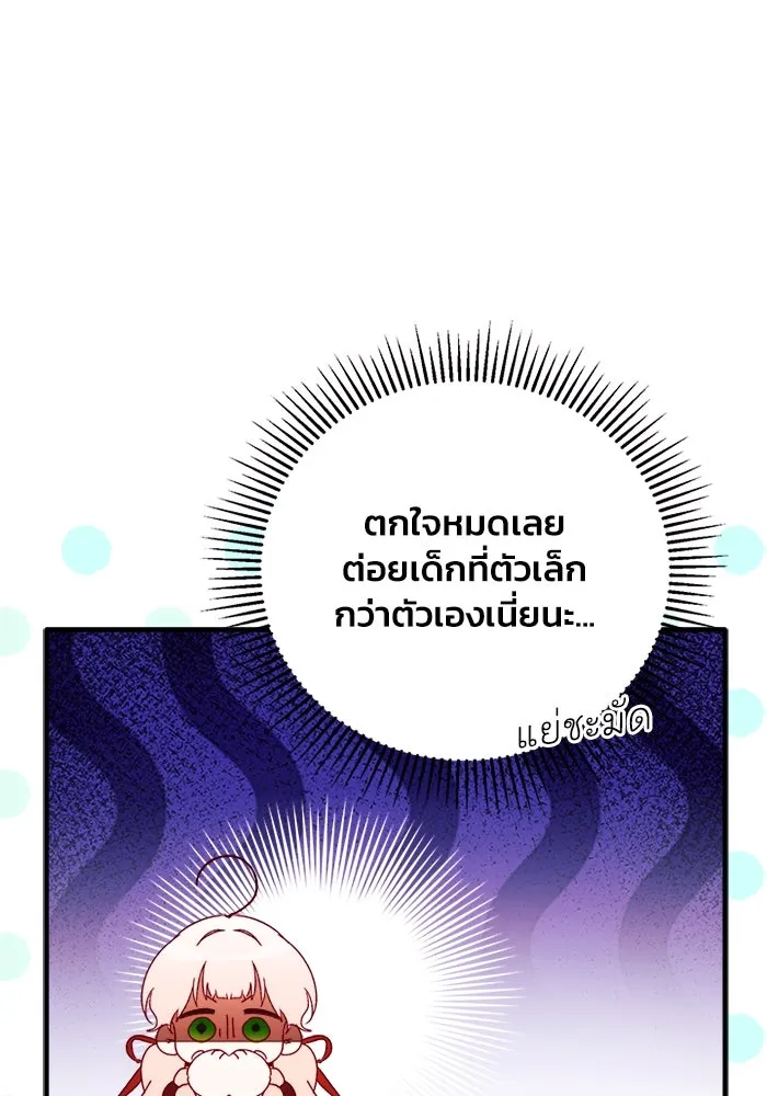 รักนะคะ ป๊ะป๋าทรราช ตอนที่ 5 รูปที่ 53