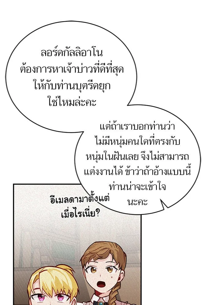 บุตรีดยุกขอไม่แต่งงานbrกับหนุ่มในฝัน ตอนที่ 2 รูปที่ 97