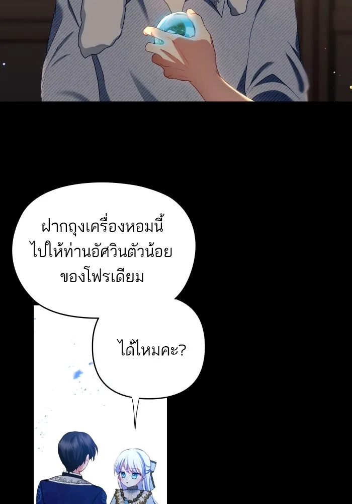 บุตรสาวของดยุกปีศาจ ตอนที่ 106 รูปที่ 2