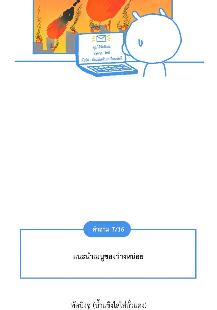 ช่วยเปลี่ยนฉันที ตอนที่ รีวิวของนักเขียน-ลีจีโฮ รูปที่ 100