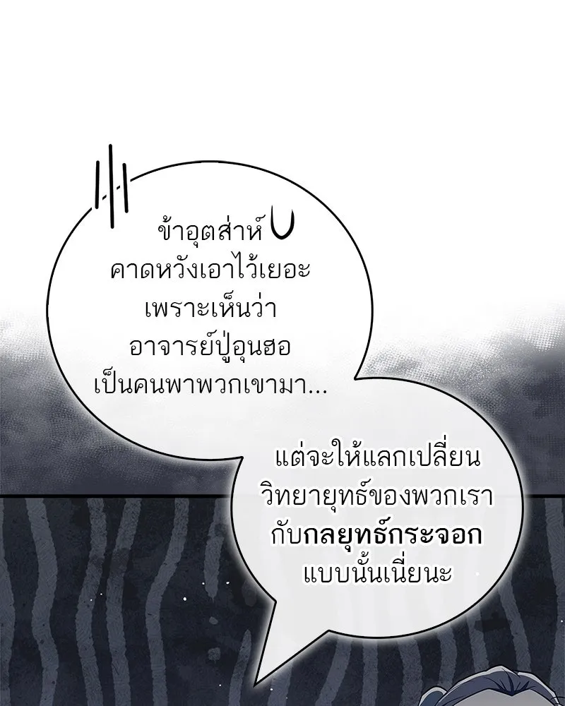 สุดยอดเทรนเนอร์แห่งยุทธภพ ตอนที่ 66 หาว่าการฝึกของพวกเราเป็นกลยุทธ รูปที่ 59
