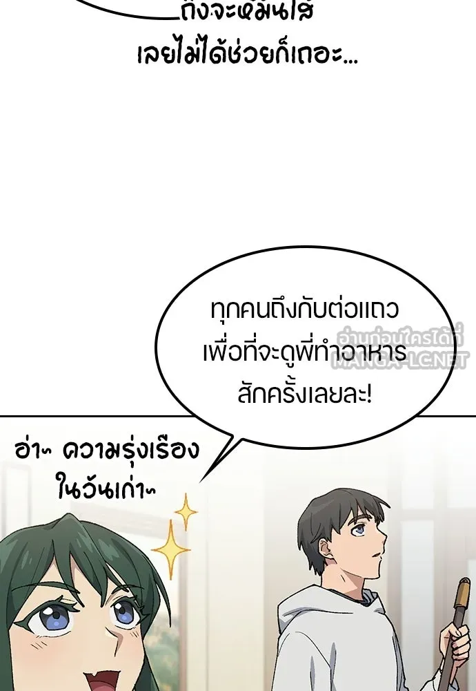 ตั้งแคมป์ฮีลใจในต่างโลก ตอนที่ 78 รูปที่ 24