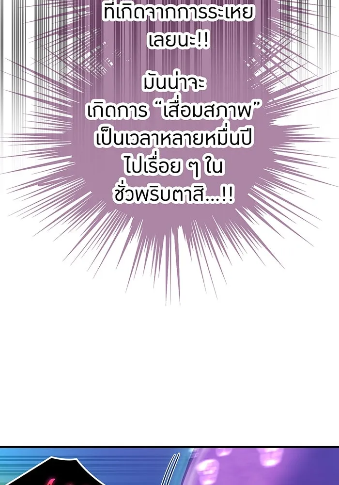 เพลเยอร์เลือดเทวะ ตอนที่ 44 "ราชาทมิฬ" vs " รูปที่ 47