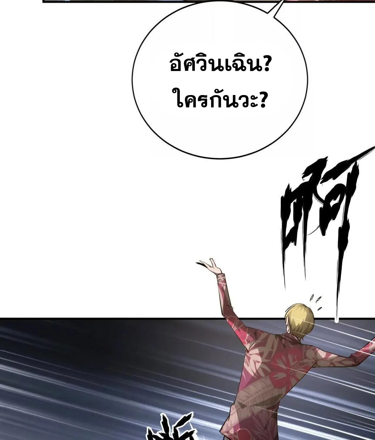 Unparalleled in the Online Gaming World ยอดคน ณ โลกออนไลน_ ตอนที่ ตอนที่ 40 รูปที่ 9