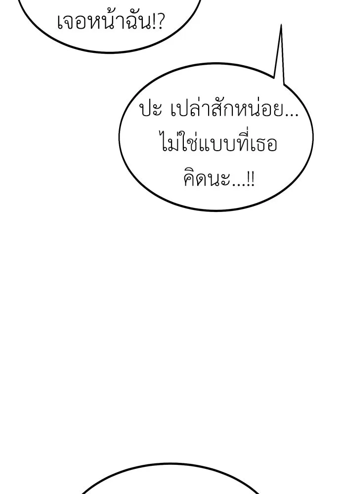 ไอ้เพลเยอร์นั่น ฉันฆ่ามันเอง ตอนที่ 14 รูปที่ 175