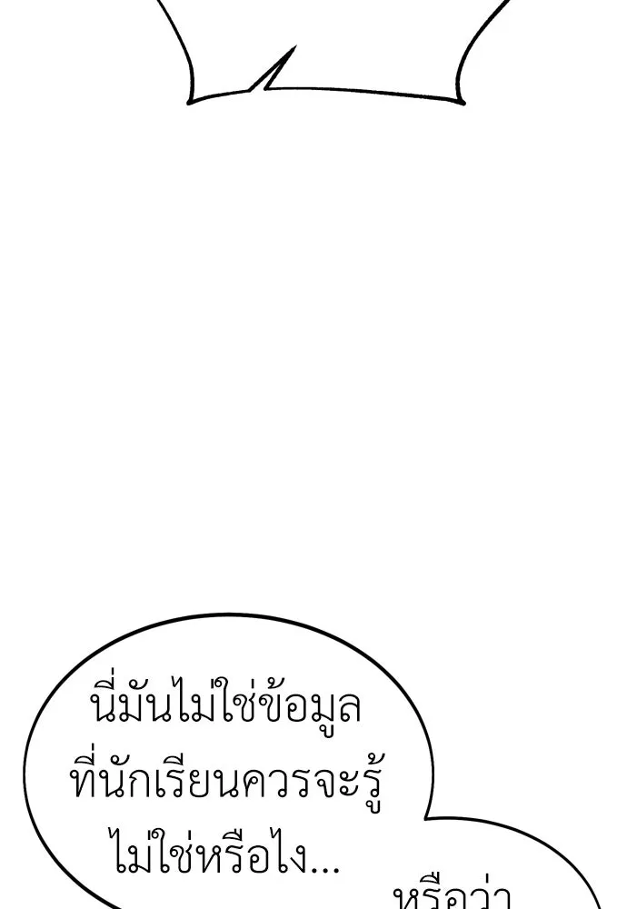 ไอ้เพลเยอร์นั่น ฉันฆ่ามันเอง ตอนที่ 30 รูปที่ 119