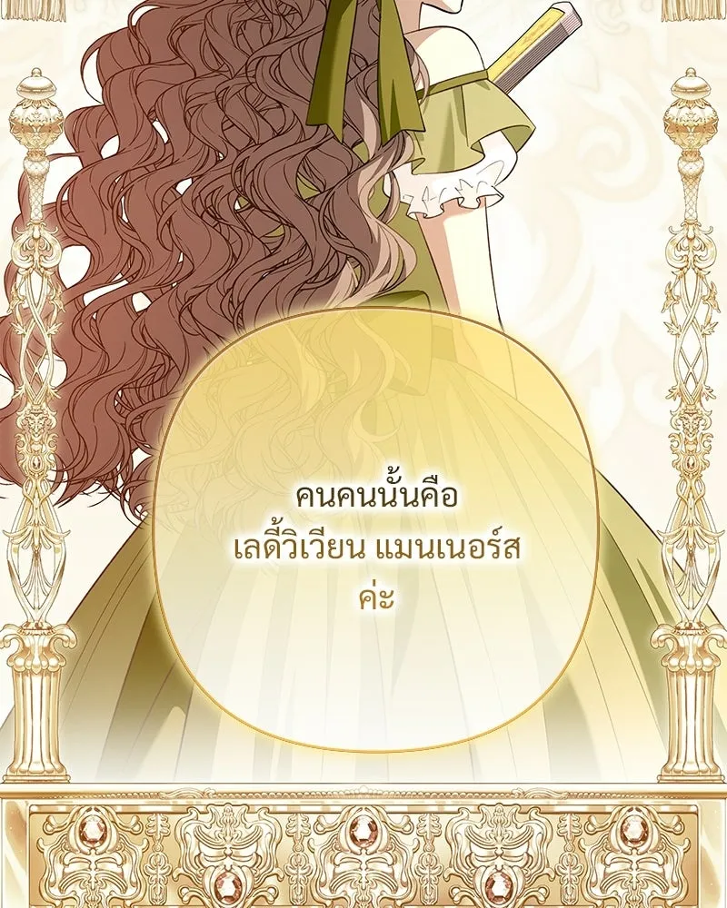 เจ้าสาวแกรนด์ดยุกปีศาจ ตอนที่ 26 รูปที่ 121