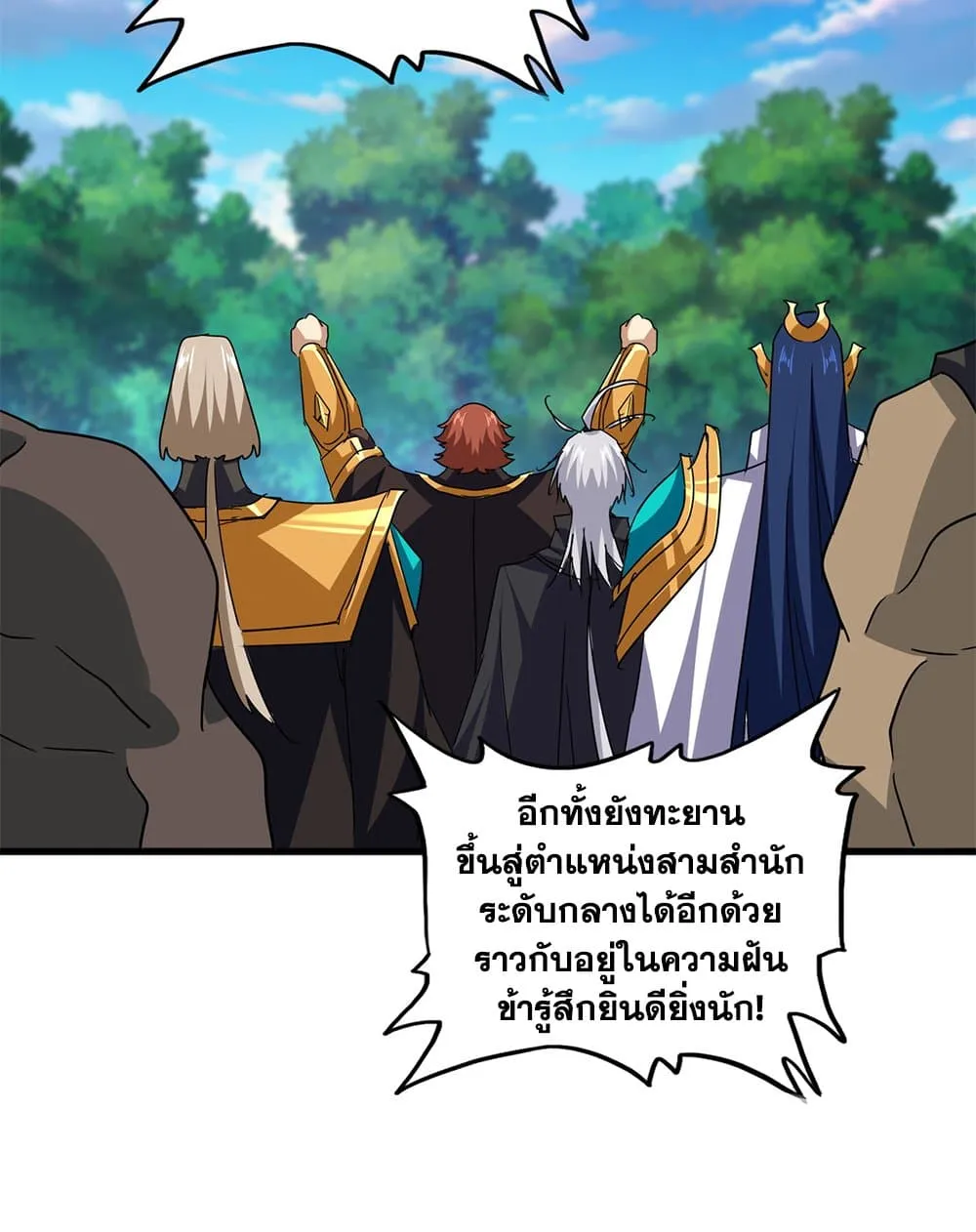 Magic Emperor ราชาจอมเวทย_ ตอนที่ ตอนที่ 693 รูปที่ 50