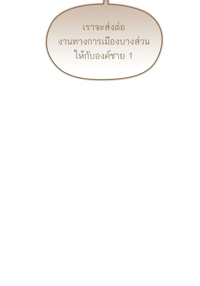 บุตรสาวของดยุกปีศาจ ตอนที่ 139 รูปที่ 97