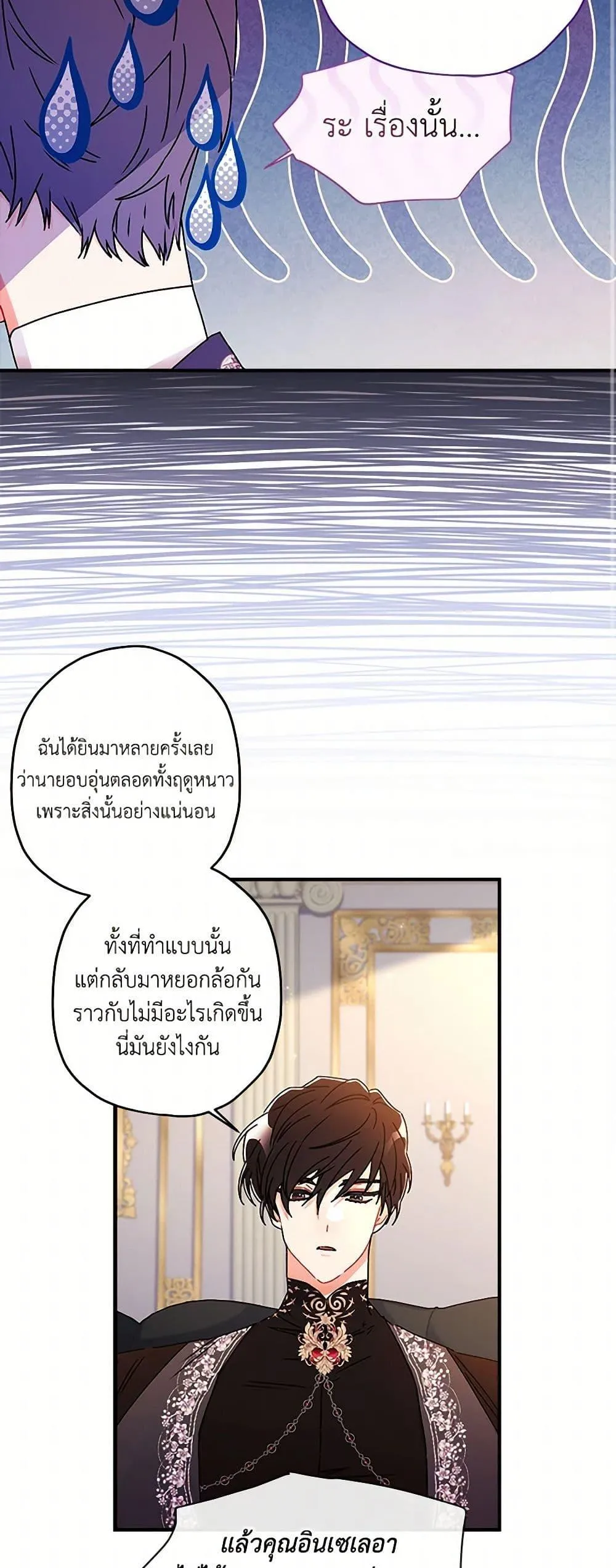 I Became the Male Lead_s Adopted Daughter ฉ_นกลายเป_นล_กสาวบ_ญธรรมของท_านดย_ก ตอนที่ ตอนที่ 112 รูปที่ 29