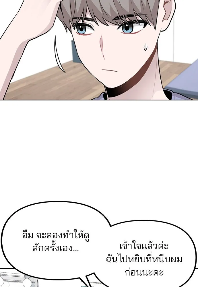 รักผิดแผน ตอนที่ 54 รูปที่ 53