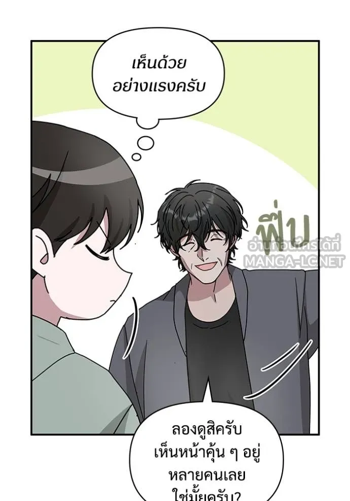 ฉันเนี่ยนะ ตอนที่ 50 รูปที่ 31