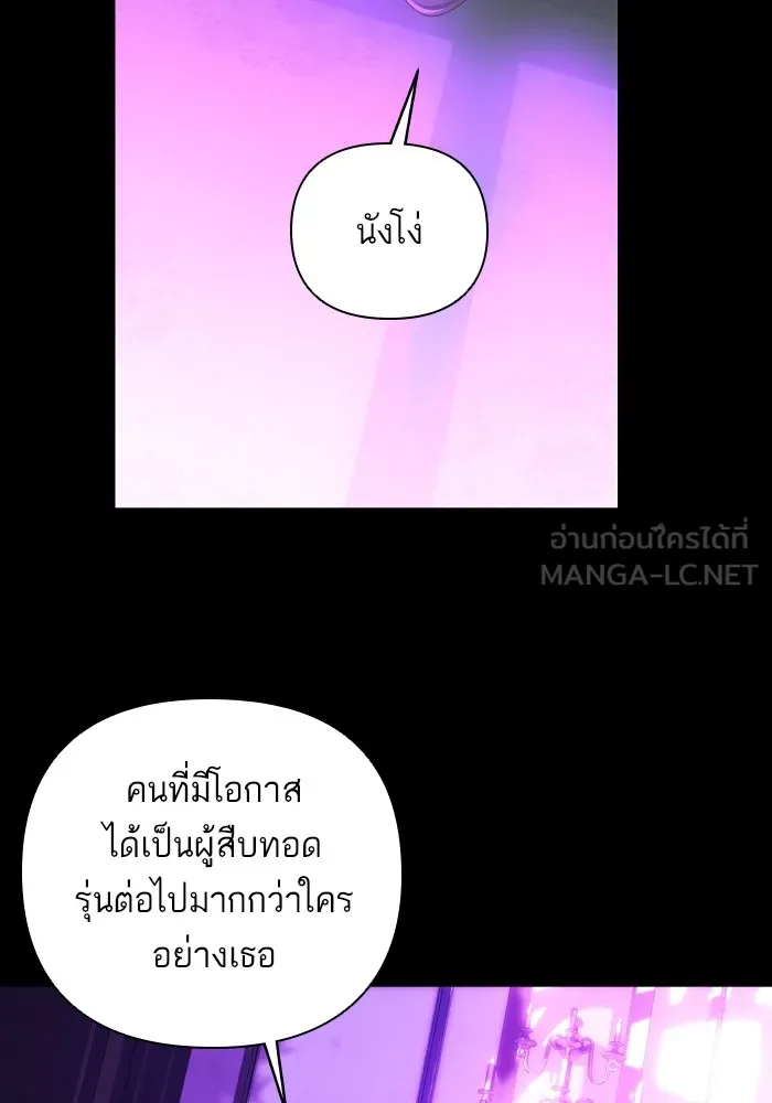 บุตรสาวของดยุกปีศาจ ตอนที่ 85 รูปที่ 36