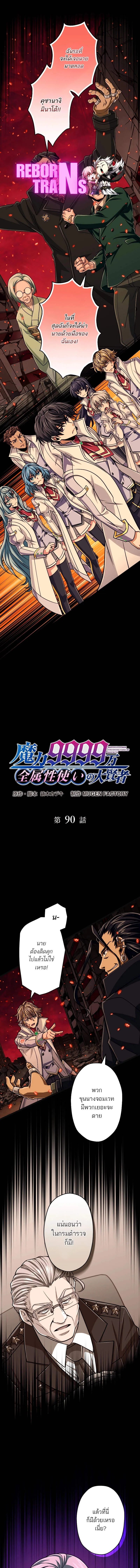 Magic Level 99990000 All-Attribute Great Sage ตอนที่ ตอนที่ 90 รูปที่ 1