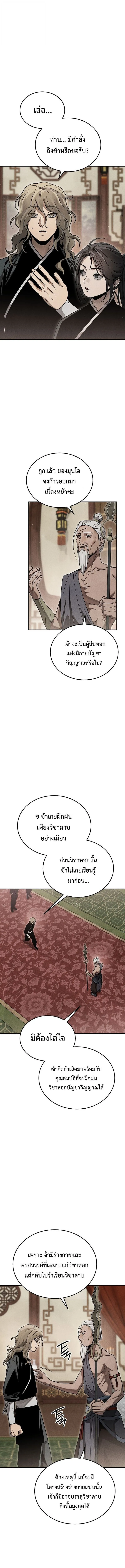 The Divine Demon_s Grand Ascension เส_นทางชำระแค_นส_เทวมารผ_พ_ช_ตสวรรค_ ตอนที่ ตอนที่ 22 รูปที่ 4