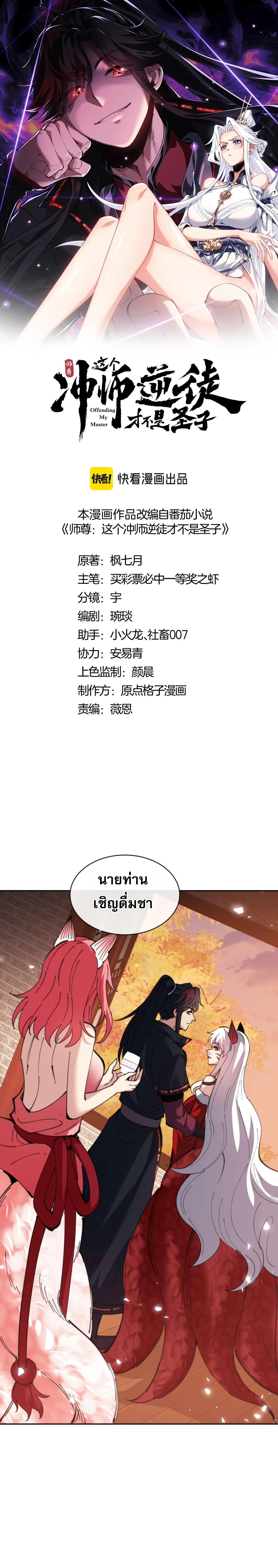 Devious Son of Heaven อาจารย_ ศ_ษย_บ_าขอกบฎนะขอร_บ ตอนที่ ตอนที่ 96 รูปที่ 1