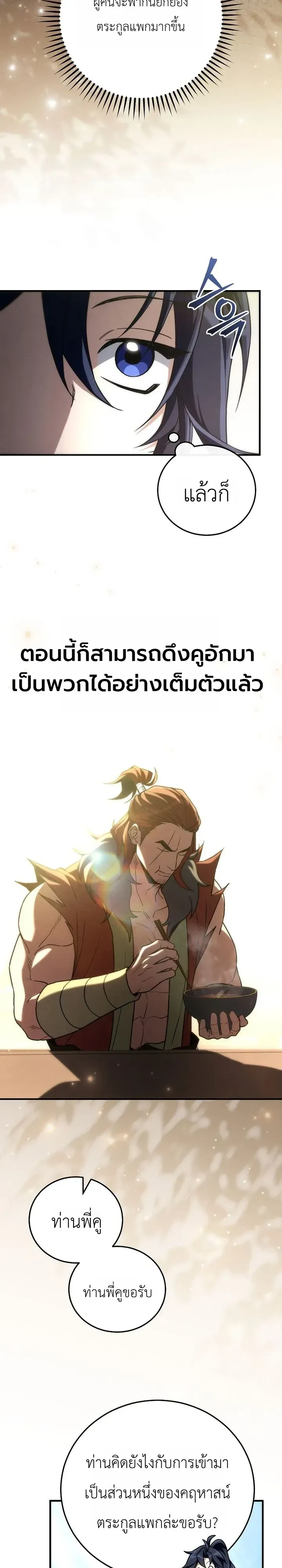 Third-Rate Martial Family Becomes the Best Under Heaven ข_าเน_ยแหละ จะพาตระก_ลช_นสามเป_นหน_งในใต_หล_า_ ตอนที่ ตอนที่ 17 รูปที่ 29