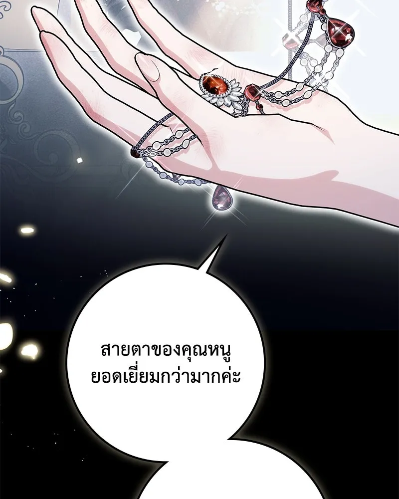 ดัชเชสเชลย ตอนที่ 22 รูปที่ 116