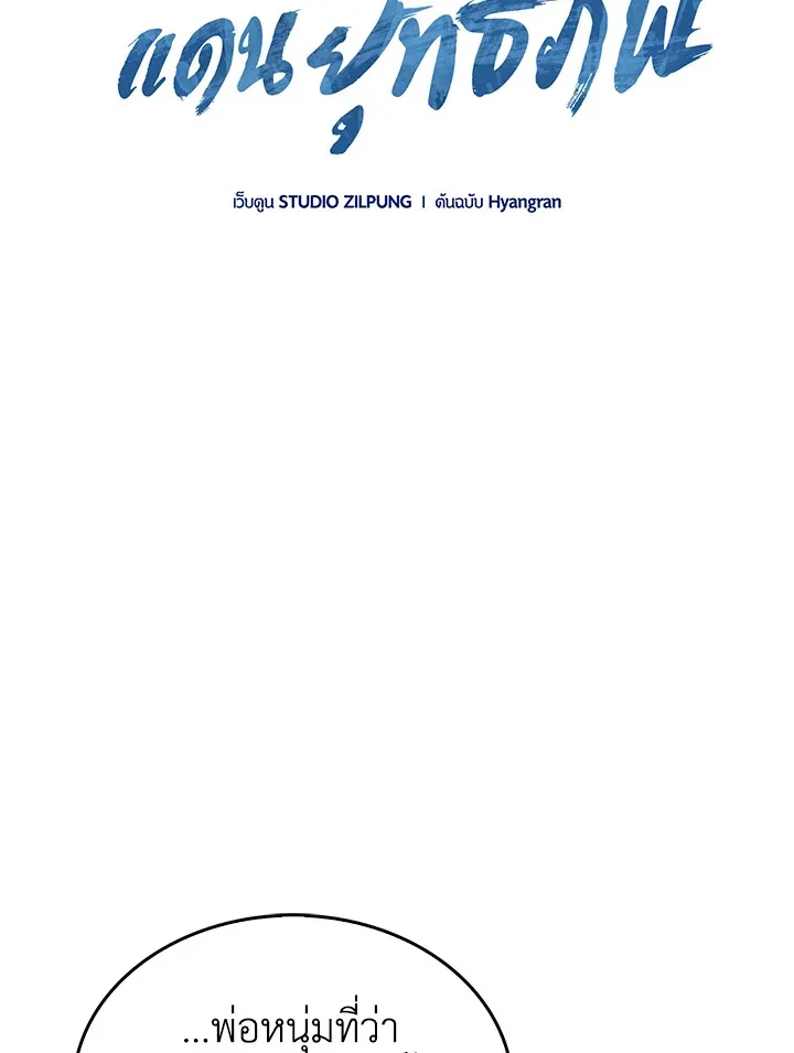 The Delivery Man From Murim ตอนที่ ตอนที่ 62 รูปที่ 17