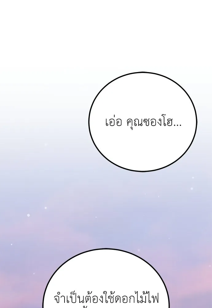 ผู้เชี่ยวชาญวันสิ้นโลก ตอนที่ 35 รูปที่ 28