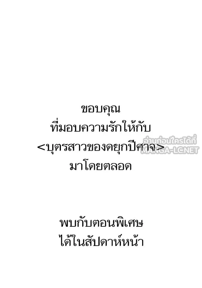 บุตรสาวของดยุกปีศาจ ตอนที่ 188 รูปที่ 96